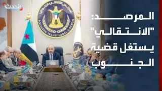 المرصد الإعلامي اليمني: 