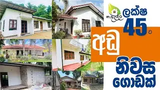 Very Low Price Houses for Sale | Sri Lanka Property Deals 🔥