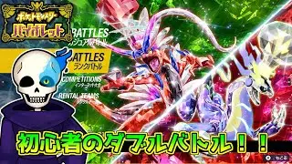 【ポケモンSV】初心者のダブルバトル！！シーズン38