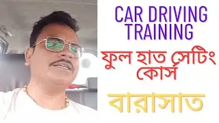 Car driving training school #training full course @Barasat 628-925-6937
