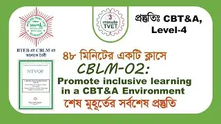 2. BTEB CBLM 02:  Promote inclusive learning in a CBT&A Environment