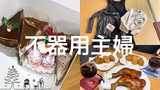 不器用主婦のちょっぴり早いクリスマス🎄