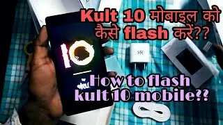 Kult 10 मोबाइल को कैसे flash करते हैं!! How to flash kult 10 mobile phone!!