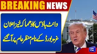 Trump's Shocking Announcement | White House Reveals Gaza Board Names | Breaking News | Dunya News