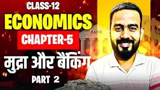 Class 12 Economics Chapter-5 मुद्रा और बैंकिंग (Money And Banking) Part-2 In Hindi By Prashant Sir