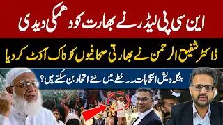Bangladesh Elections 2026 | BNP vs Jamaat-e-Islami &ndash; What It Means for India & Pakistan