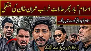 Islamabad Tensions Rise | Imran Khan Transfer in PIMS
