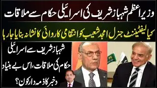 Controversy About Lt Gen Amjad Shoaib / Detail by Ishtiaq Gondal