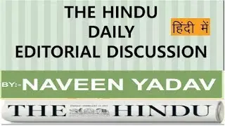 6 OCTOBER 2018 - The Hindu Editorial Analysis - [UPSC/SSC/IBPS] by Naveen Yadav