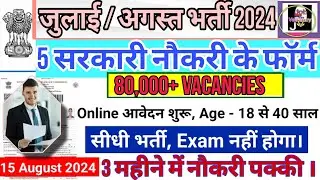 All Government Jobs In July - August Month | Top 5 Government Jobs | GovtJobs #newgovtjobvacancy2024