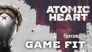 Atomic Heart Gold | Прохождение | Game Fit | Часть 11