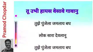 Hinglay Devi [ Vesavchi Paru ] = Shaila Chikhale - Vesavkar & Mandli - Vijay Kathin. = CLEAN KARAOKE