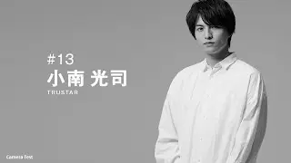 #13 小南光司【Camera Test】