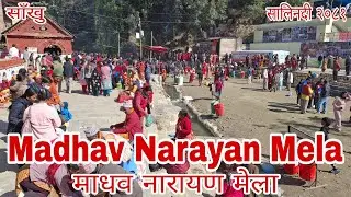 माधव नारायण मेला | शालीनदी | साँखु २०८१ |Madhav Narayan Mela | Salinadi | Sankhu 2081|