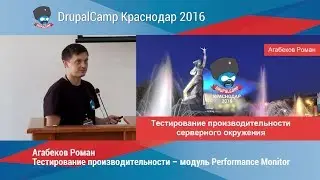 Тестирование производительности &ndash; модуль Performance Monitor (Агабеков Роман)
