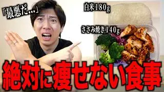 このダイエットでは痩せません