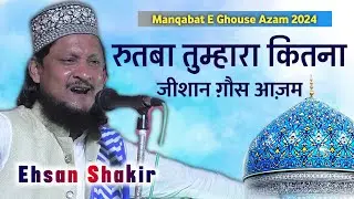 Manqabat E Ghouse Azam | Ehsan Shakir | Rutba tumhara kitna zeeshan gouse azam