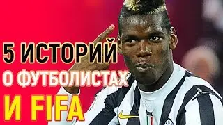 ПОГБА, НЕЙМАР - как суперзвезды в FIFA играли
