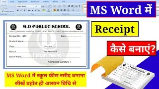 how to make school fee receipt in MS word || school fees received MS word me kaise banaen