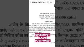 UPSSSC PET EXAM POSTPONED #pet2022 #sufalhomes #upsssc2022