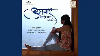 Alavar Maaze Man Bavare