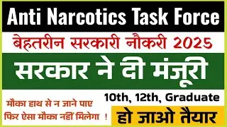 Anti narcotics force jobs 2025 | anf recruitment | upcoming govt jobs 2025 | शानदार नौकरी |