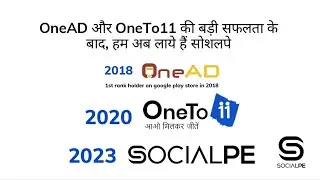 #Social pay #OneAd App #free में कमाओ लाखों रुपया सिर्फ टीम बनाकर।
