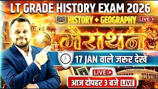 LT Grade History Geography Marathon | 17 जनवरी पेपर वाली क्लास | UP LT Grade Social Science 2026
