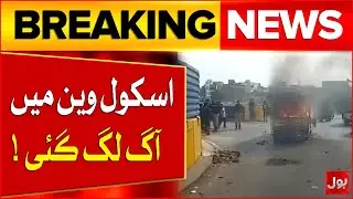 School Van Catches Fire at Shah Faisal Colony Bridge in Karachi | Breaking News | BOL