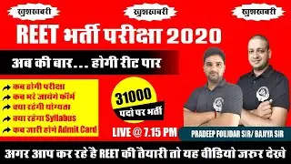REET 2020 Latest News | REET 2020 Exam Date | REET Notification / REET Syllabus |  Vacancy 2020 |