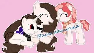 [ Пони~клип] ~ [ Мать одиночка ]