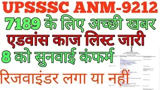 supreme Court update#anm 7189 joining letter#upsssc anm joining letter 9212#anm 9212 joining lette