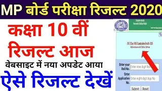 Mp board 10th result 2020|Mp board exam news 2020|Mp board 10th result 2020 kab aayega|class 10th|
