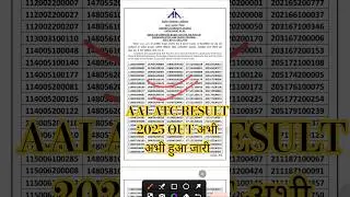 AAI ATC Result 2025 | How to check AAI ATC Result 2025?  AAI Junior Executive Result 2025 | #aaiatc