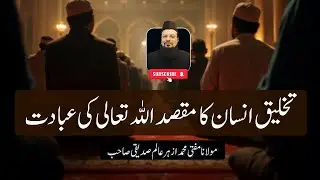 Takhleeq e Insan Ka Maqsaad Allah ki Ibadat - Mufti Azhar Alam
