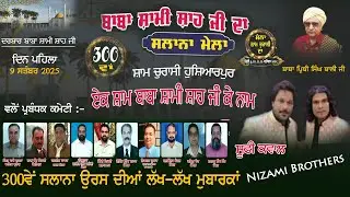 300Wan  Mela Sham Churasi Da  *** Nizami Brothers ** Live At Sham Churasi
