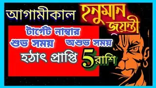 12th April 2025 special 5 zodiac sign Reached by Gift| Booking 7586072999