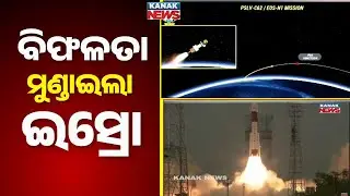 ISRO PSLV-C62 Mission Fails: EOS-N1 & 16 Satellites Lost in Space