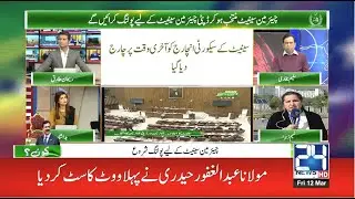 Special Transmission | Senate Chairman Election 2021 | Part 1 | 12 Mar 2021