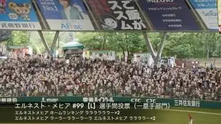 2016マツダオールスターゲーム 応援歌メドレー