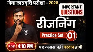 मेधा छात्रवृत्ति परीक्षा 2026 | Reasoning Practice Set 01 | NMMS Exam 2026 Important Questions