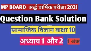 mp board class 10 question bank solution| mp board social science class 10 chapter 1|social science