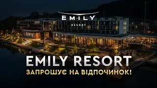 Відпочинковий комплекс Emily Resort запрошує на незабутній п&rsquo;ятизірковий відпочинок 🌿
