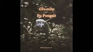 ผีโรงเย็น - Pu Pongsit [ Percussion Ambient x Cinematic Cover ]