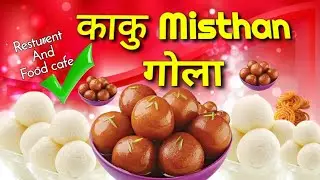 Kaku Misthan Gola Resturent Kaisa hai vlog(@Stthevlog)
