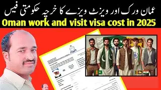 Oman visa cost | visit and work visa fees | muscat visa cost update