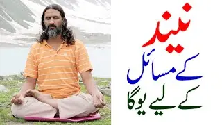 What is the best Yoga Exercise for sleeping problems? | Yogi Haider