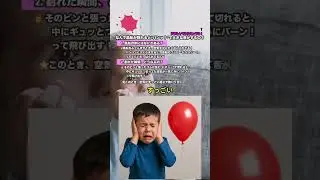 【🌬️空気のヒミツを解明🔍】なぜ風船は割れるとあんなにうるさいの？ #shorts #風船 #うるさい #解説 #自由研究