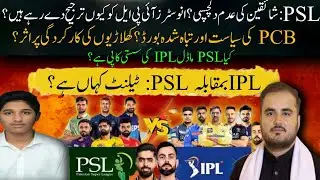 New Teams in Pakistan Super League: The Unseen Financial Gap and How IPL Towers Over PSL #ipl #psl