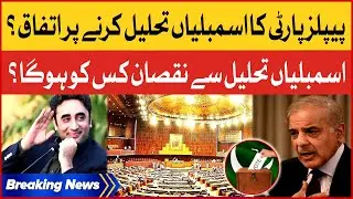 Punjab and Sindh Assembly Dissolved? | Election In Pakistan | Breaking News